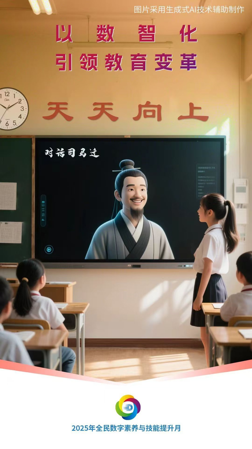 以数智化引领教育变革.jpg