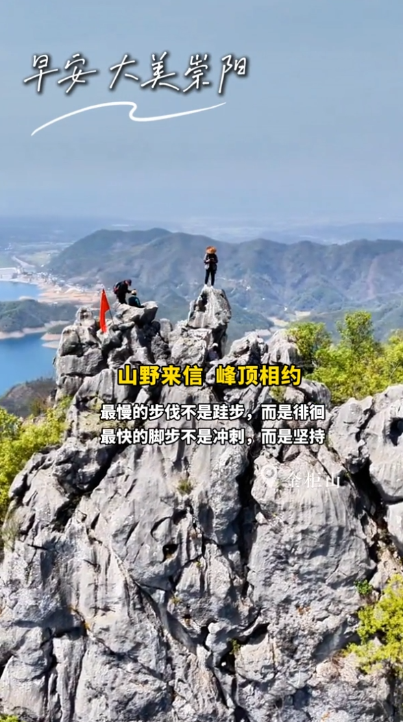 早安·大美崇阳