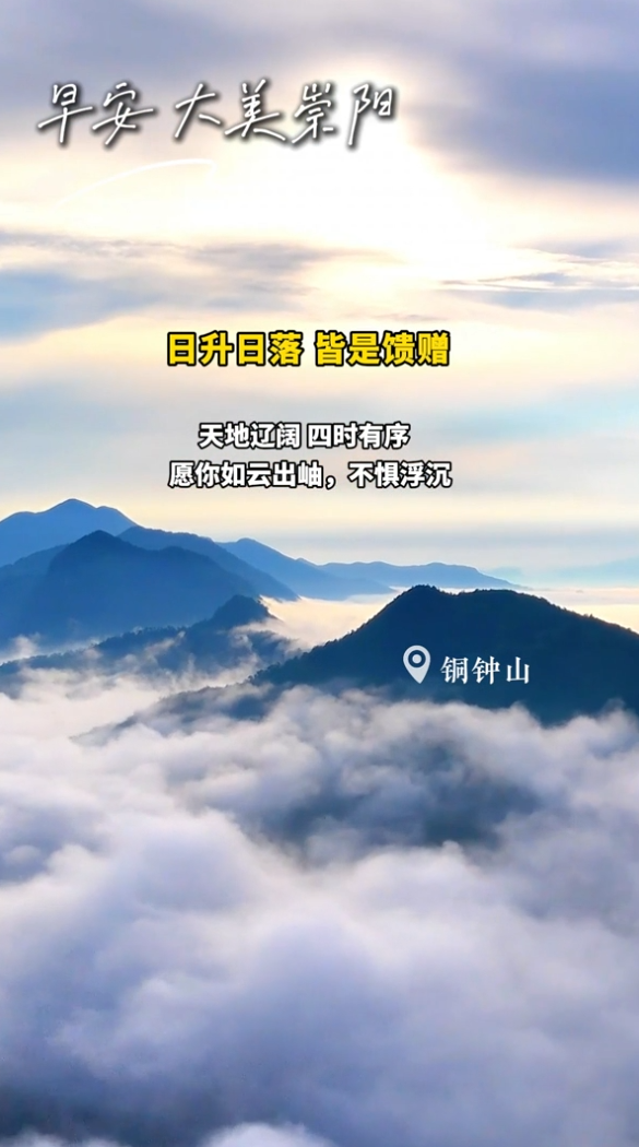 早安·大美崇阳
