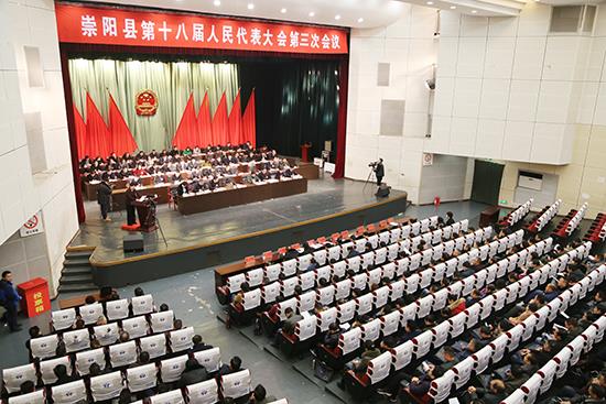 崇阳县第十八届人民代表大会第三次会议闭幕