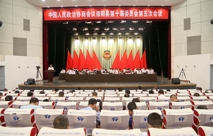 政协崇阳县第十届委员会第五次会议开幕