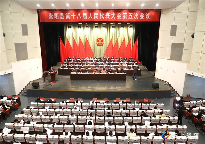 崇阳县第十八届人民代表大会第五次会议开幕