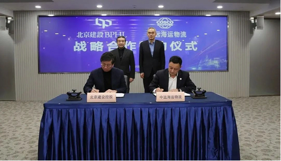 北京建设控股与中远海运物流签署战略合作协议