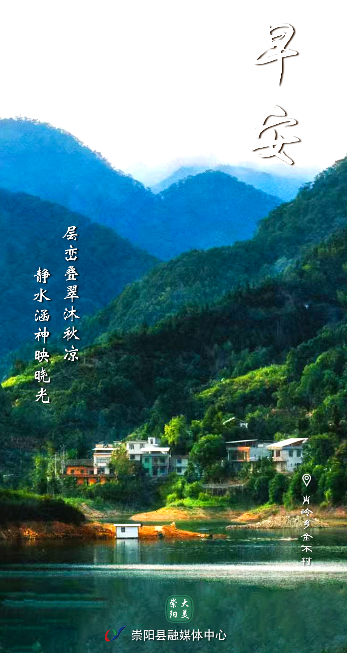 早安·大美崇阳——层峦叠翠沐秋凉，静水涵神映烧光