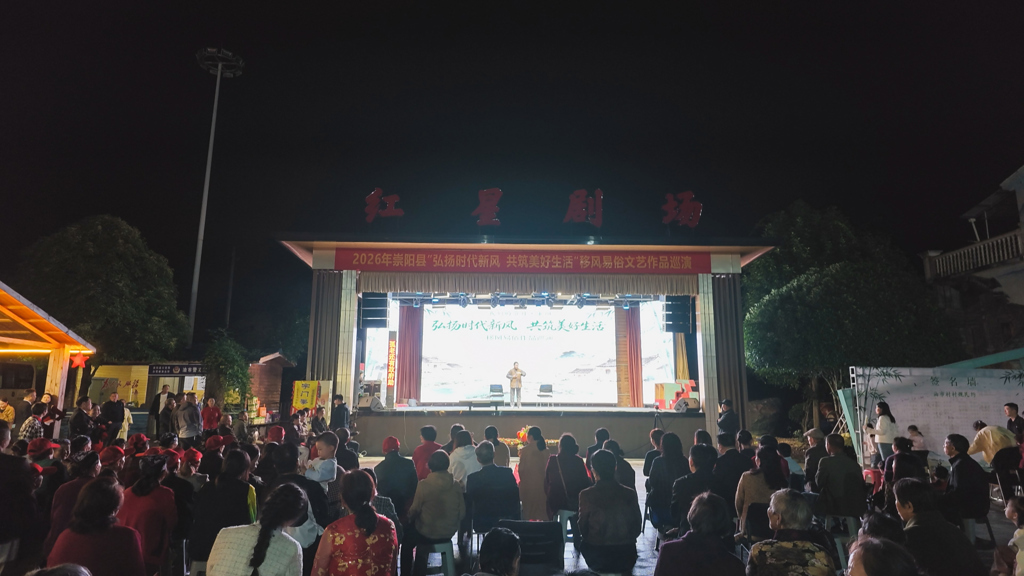 弘扬时代新风 共筑美好生活 2026年移风易俗巡演走进白霓镇油市村
